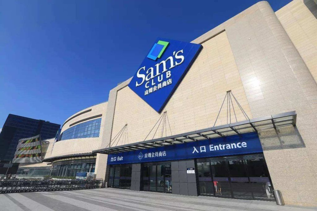山姆会员江北店